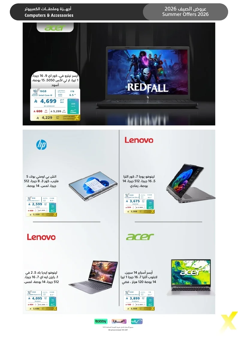 Summer Flyer 2026 page 20 مجلة عروض اكسترا السعودية الاسبوعية الاحد 26 يوليو 2026 | عروض الصيف تبرد القلب
